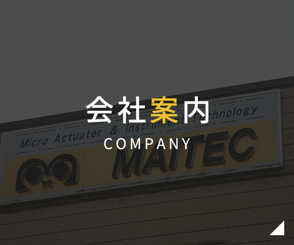 会社案内